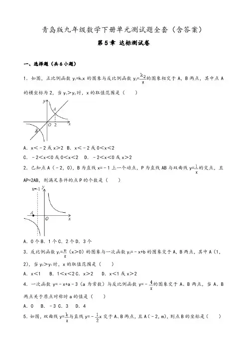 最新青岛版九年级数学下册单元测试题全套(含答案)