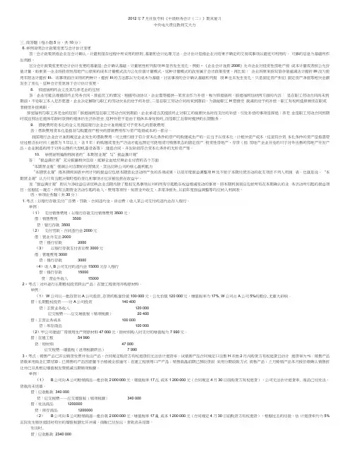 《中级财务会计(二)》期末考试复习资料(非常重要).docx