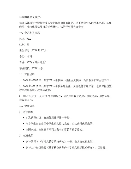 职称指标申请报告