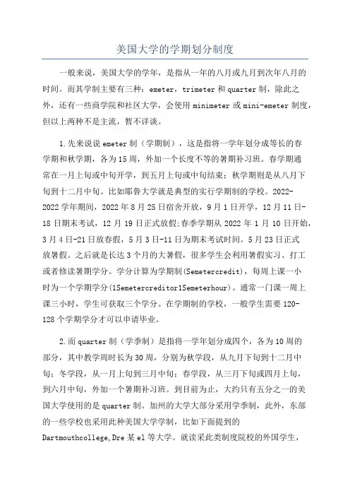 美国大学的学期划分制度