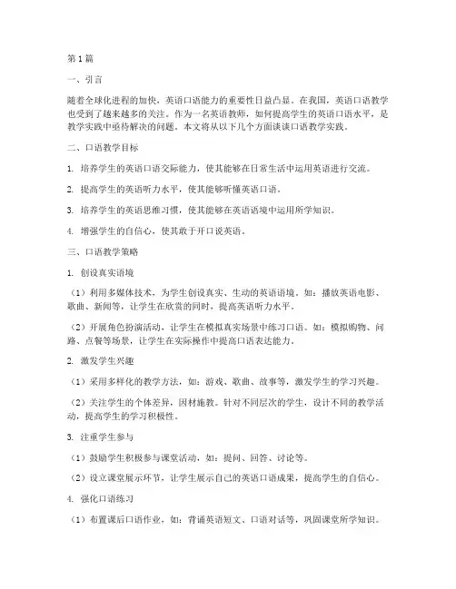 口语教学实践(3篇)