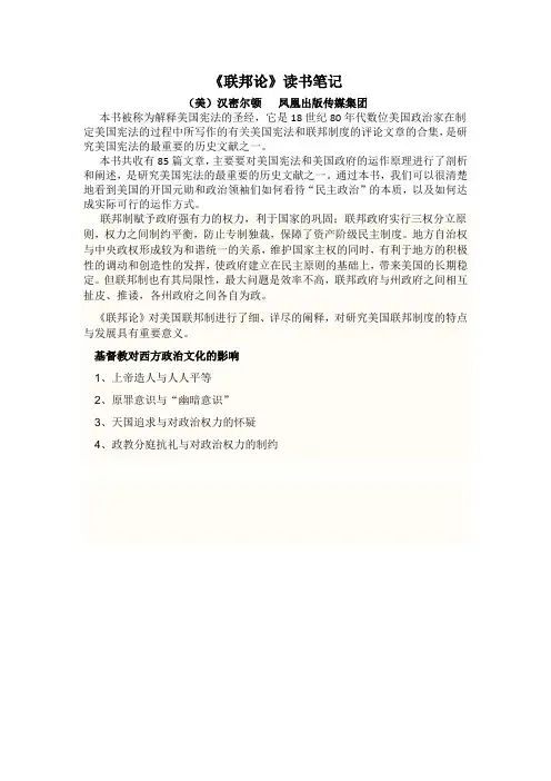 联邦论读后感