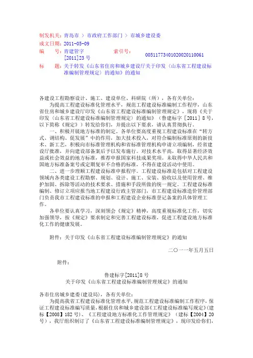 山东省工程建设标准编制管理规定