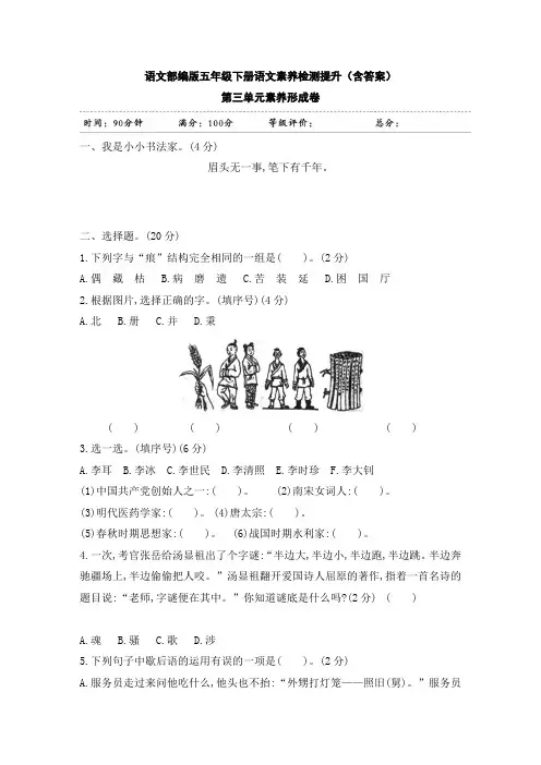 【部编版语文五年级下册试题】全册第三单元语文素养形成卷 含答案