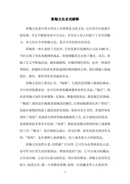 彩陶文化名词解释