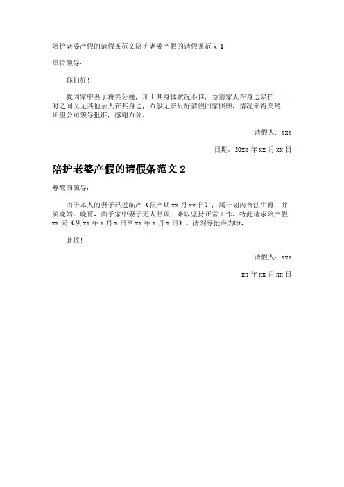 陪护老婆产假的请假条范文