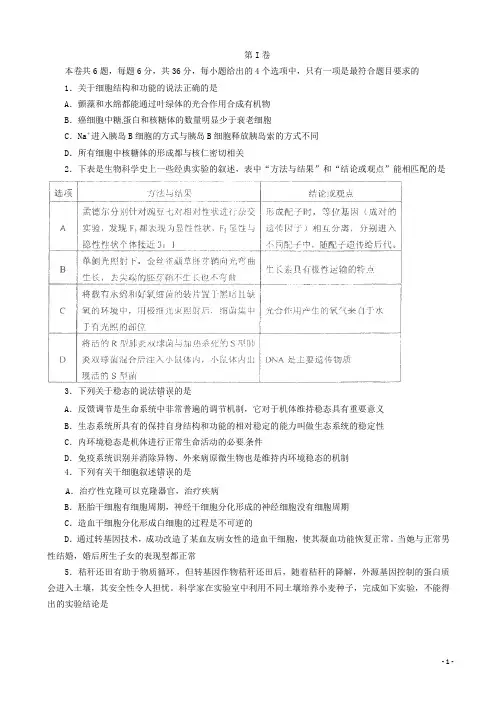 天津市河北区高三生物总复习质量检测试题