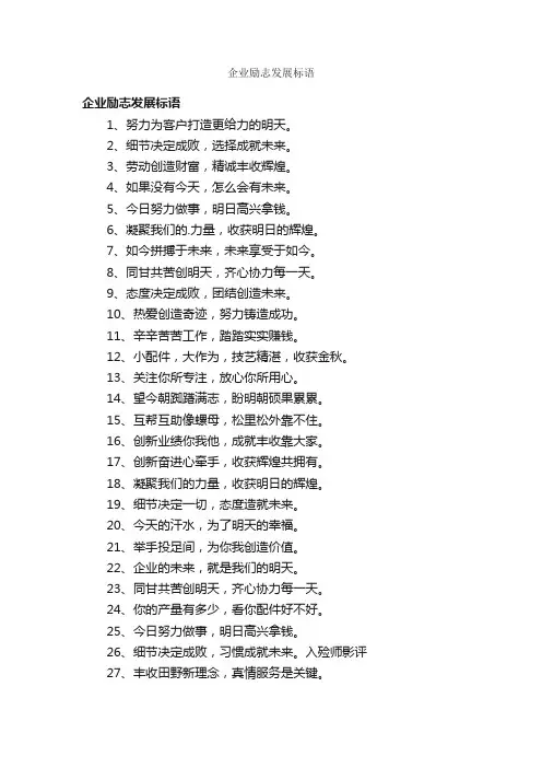 企业励志发展标语