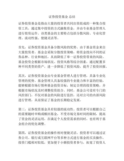 证券投资基金 总结