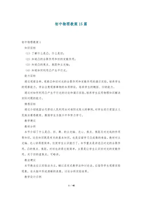 初中物理教案15篇
