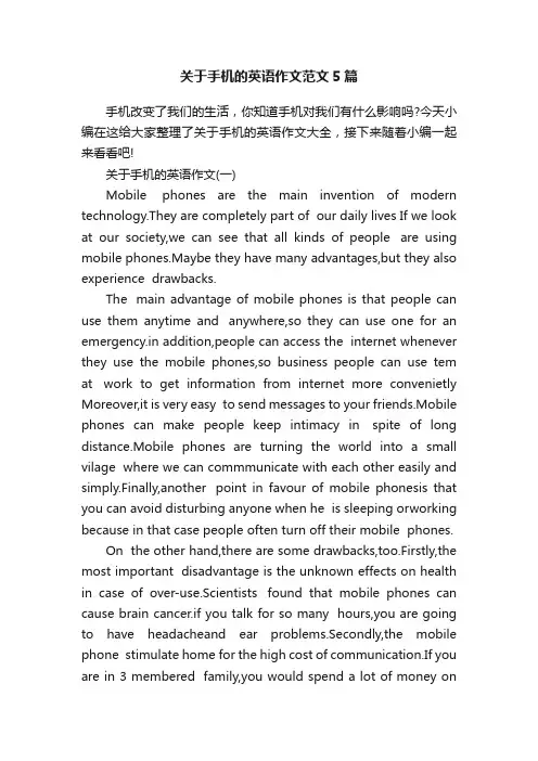 关于手机的英语作文范文5篇