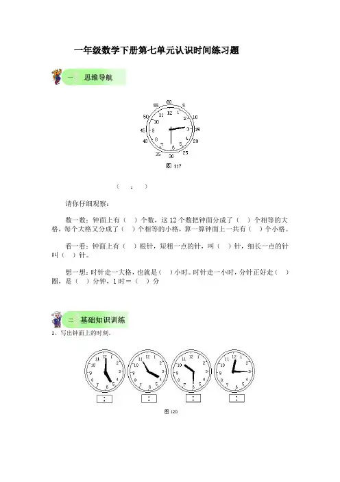 一年级数学下册第七单元认识时间练习题