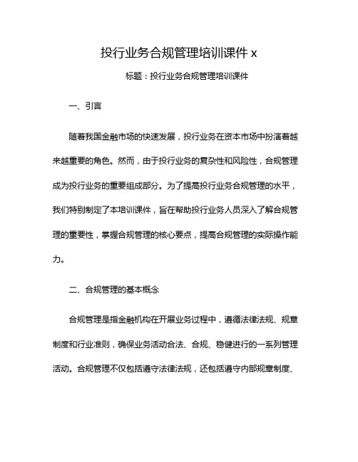 投行业务合规管理培训课件x