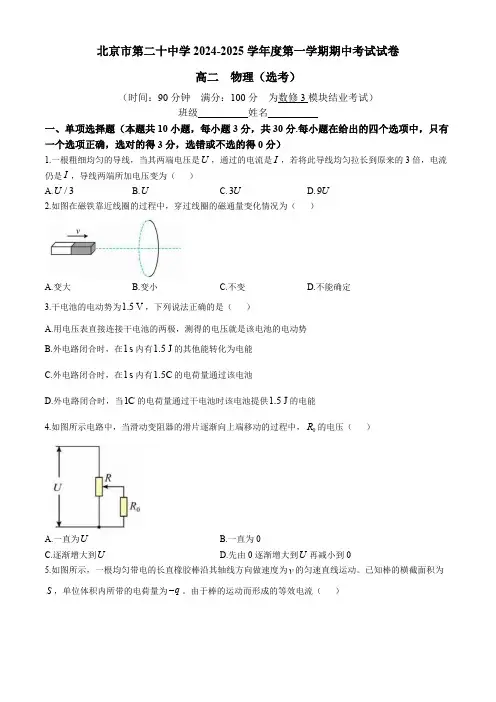 北京市第二十中学2024-2025学年高二上学期期中物理(选考)试题(含答案)