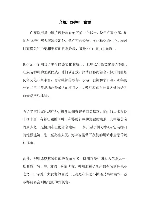 介绍广西柳州一段话