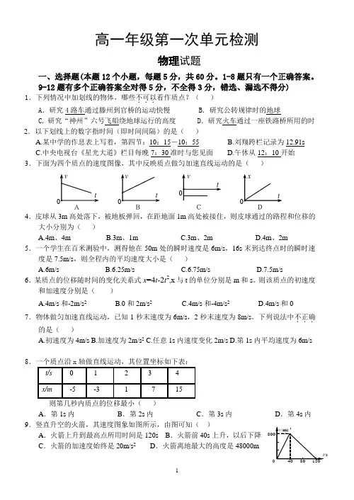 人教版高一物理必修1第一次月考试卷