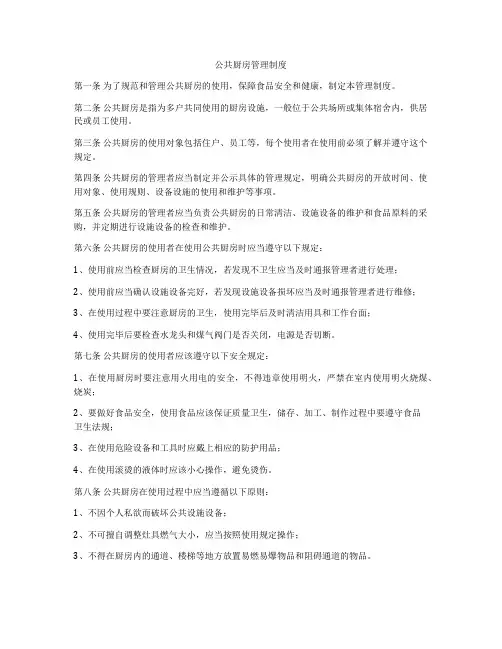 公共厨房管理制度