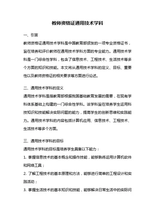 教师资格证通用技术学科