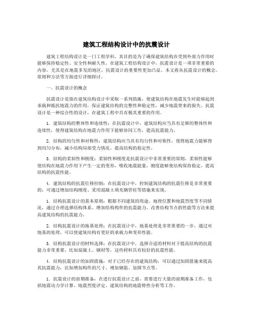 建筑工程结构设计中的抗震设计