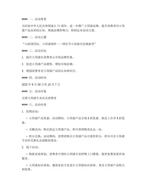 国庆节立邦漆活动方案