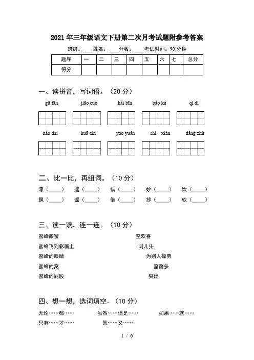 2021年三年级语文下册第二次月考试题附参考答案
