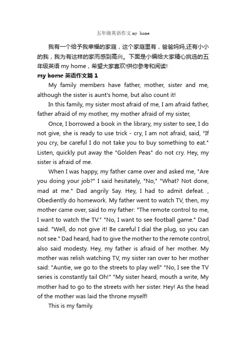 五年级英语作文myhome_小学英语作文_