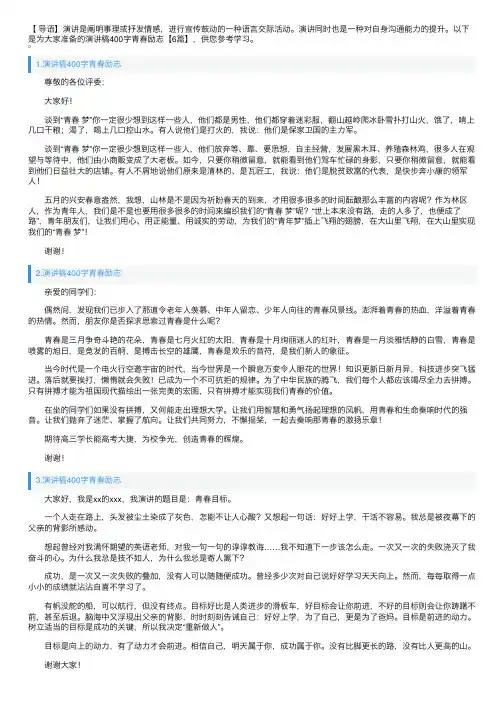 演讲稿400字青春励志【6篇】