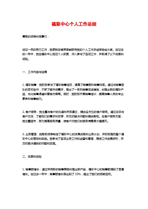 福彩中心个人工作总结