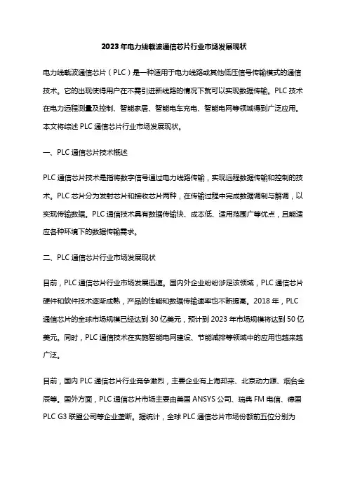 2023年电力线载波通信芯片行业市场发展现状
