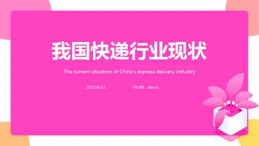 2023年我国快递行业概况及现状分析报告