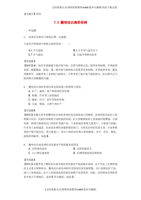 【商务】七年级地理下册73地理撒哈拉以南的非洲练习含解析新版商务星球版