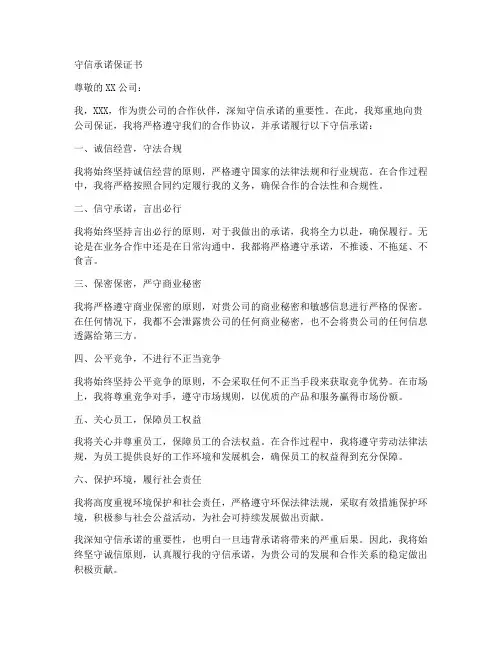 守信承诺保证书