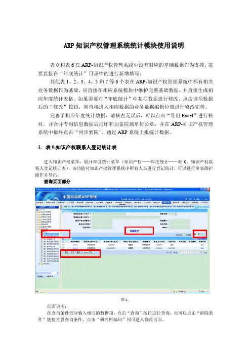 ARP知识产权管理系统统计模块使用说明