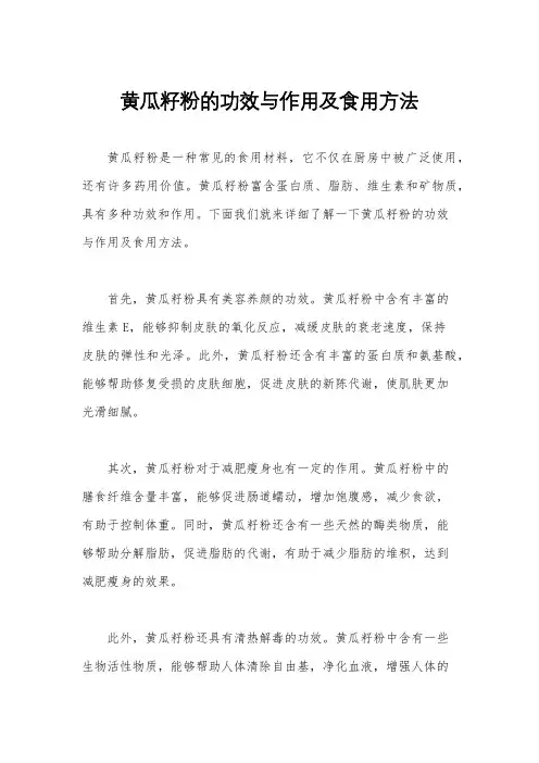 黄瓜籽粉的功效与作用及食用方法