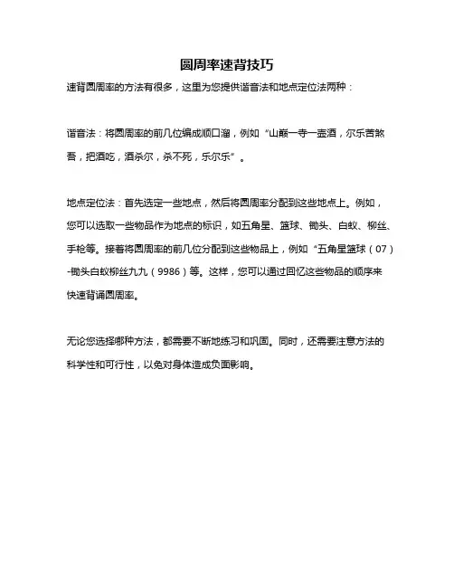 圆周率速背技巧