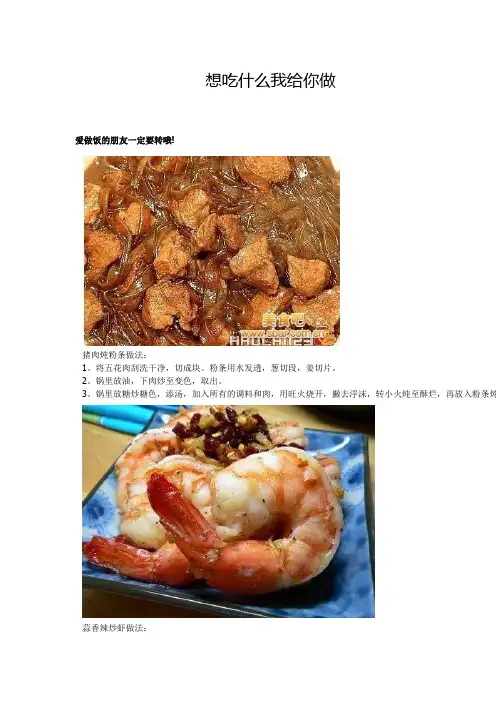 25种特色小炒的做法