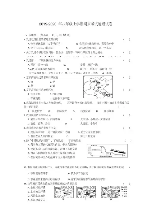 2019-2020年八年级上学期期末考试地理试卷