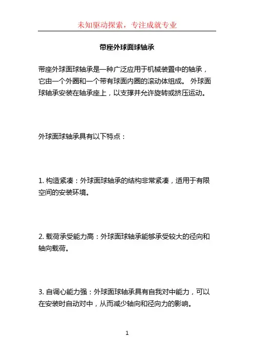 带座外球面球轴承 (2)