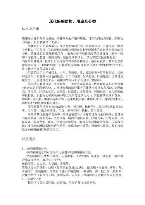 现代化船舶概论1