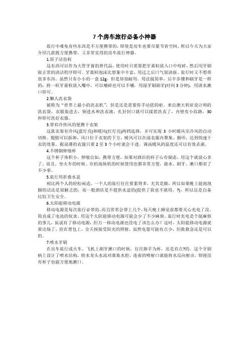 7个房车旅行必备小神器
