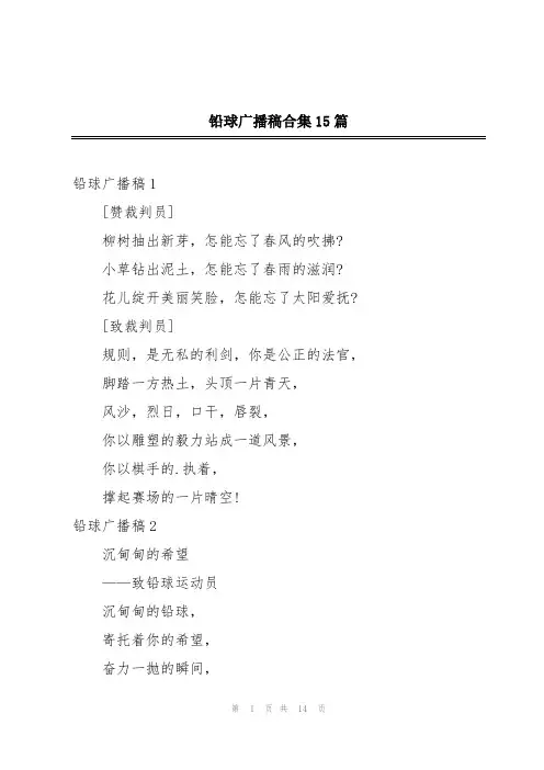 铅球广播稿合集15篇