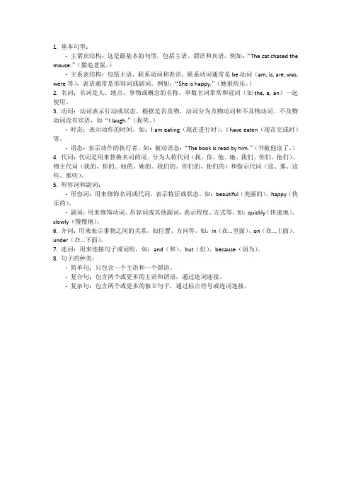 英语语法基础知识点