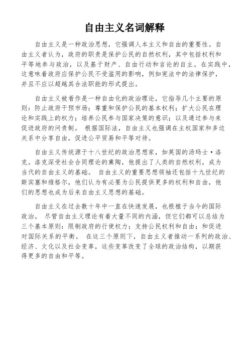自由主义名词解释