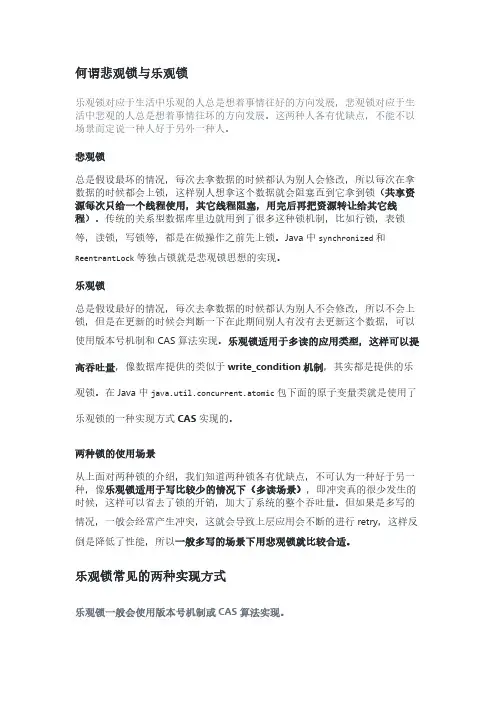 面试必备之乐观锁与悲观锁