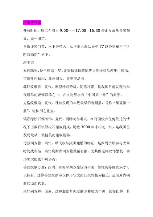 洛阳博物馆馆藏珍品