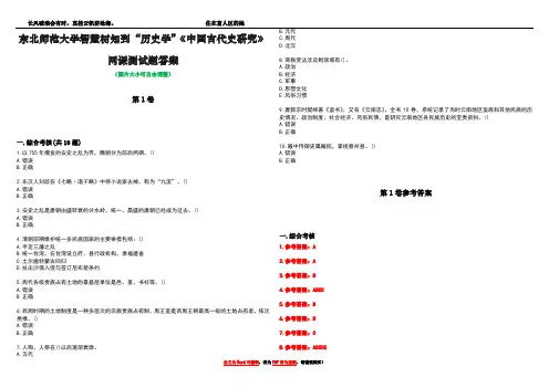 东北师范大学智慧树知到“历史学”《中国古代史研究》网课测试题答案卷2