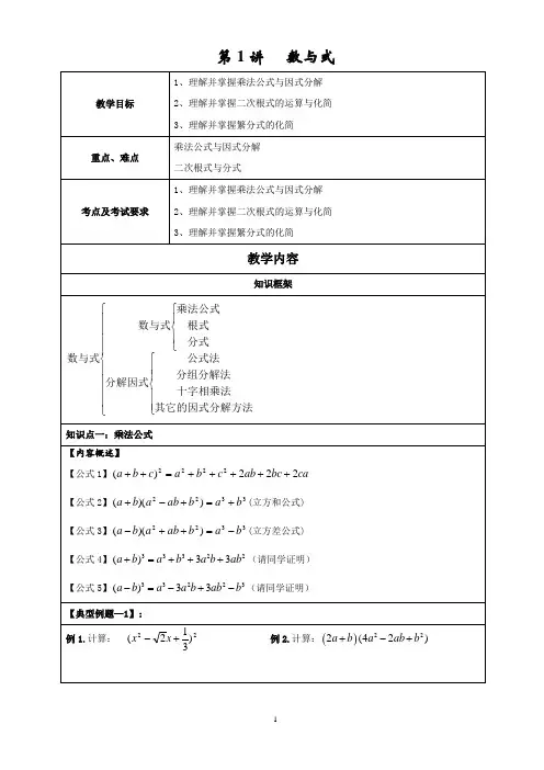 新高一数学衔接讲义讲义系列一