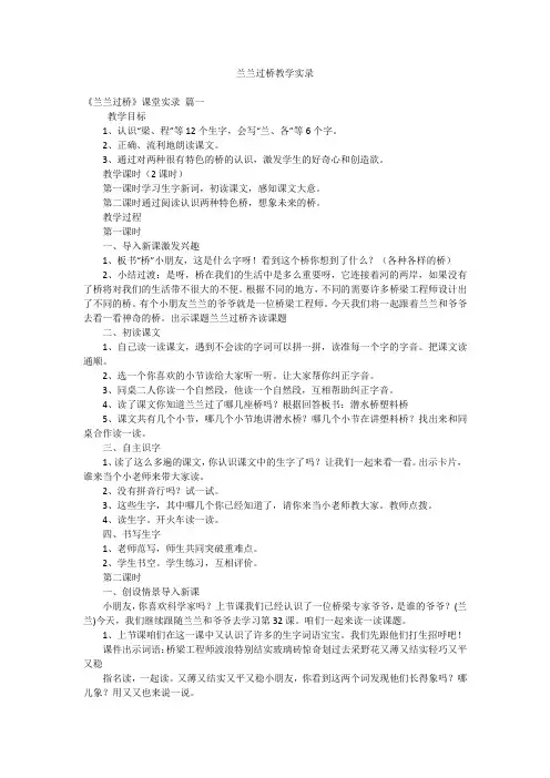 兰兰过桥教学实录