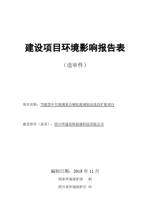 建设项目环境影响报告表[1228]