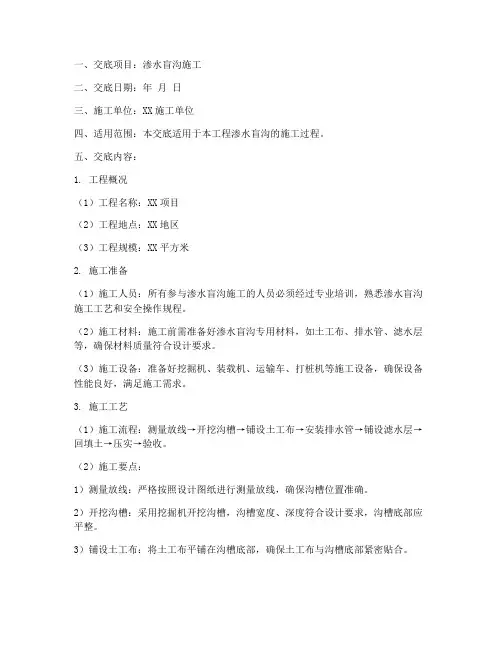 渗水盲沟安全技术交底模板